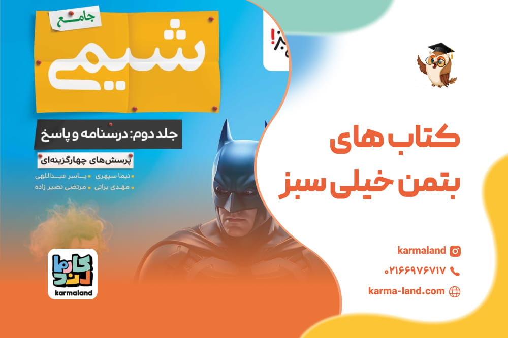 کتاب های بتمن خیلی سبز