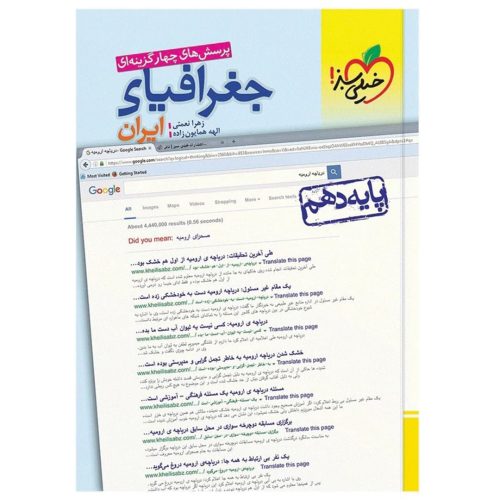 تست جغرافیا دهم خیلی سبز (انسانی) چاپ ۱۴۰۳