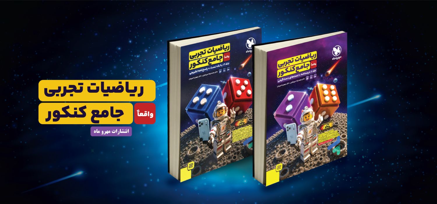 کتاب های انتشارات مهر و ماه