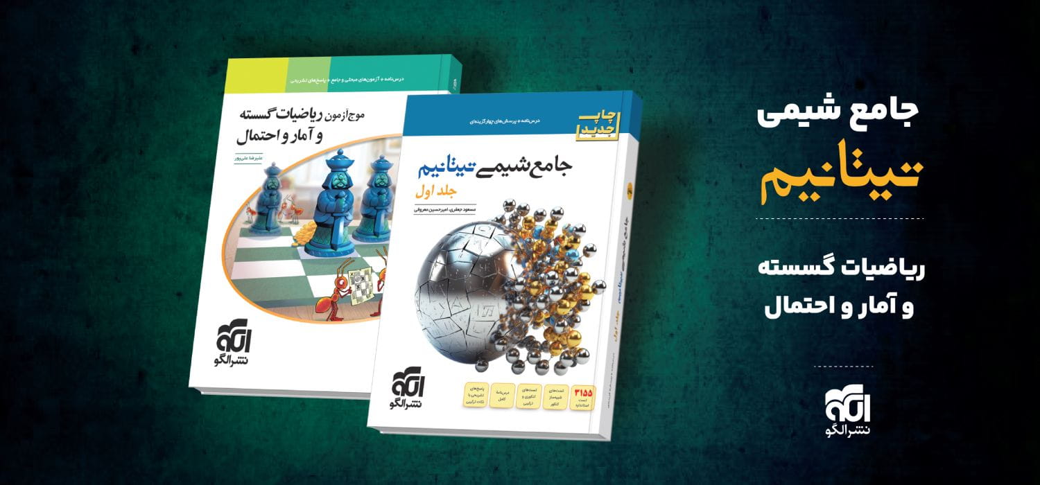 کتاب های انتشارات نشرالگو