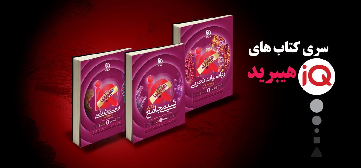 کتاب های انتشارات گاج